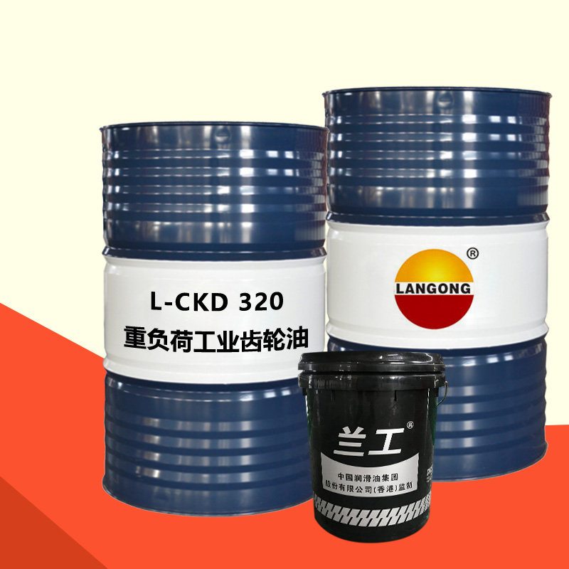 L-CKD320重負(fù)荷工業(yè)閉式齒輪油